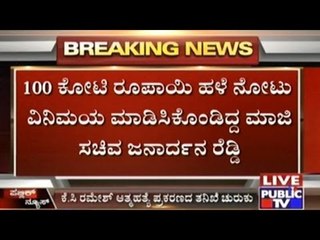 K. C. Ramesh's Suicide Case Investigation Gets Intense