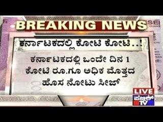 Crores Of Black Money Seized In Karnataka