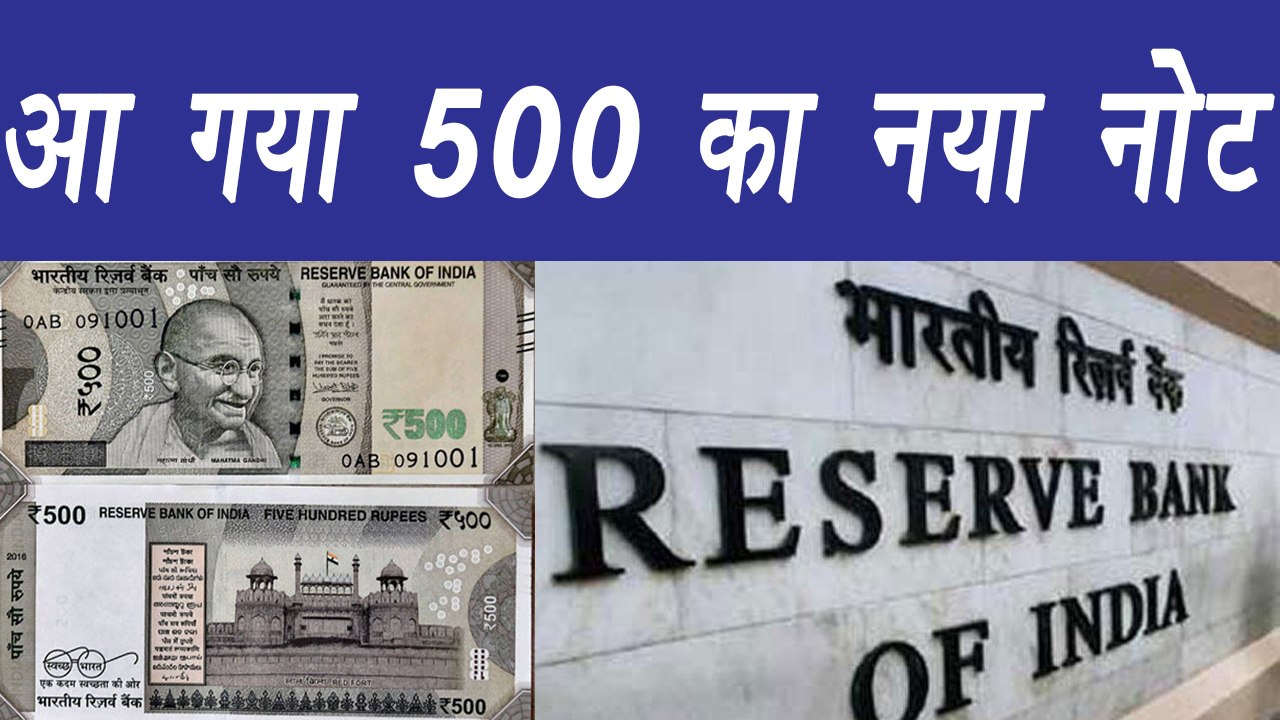 RBI launches new Rs 500 notes, Here what's diff...