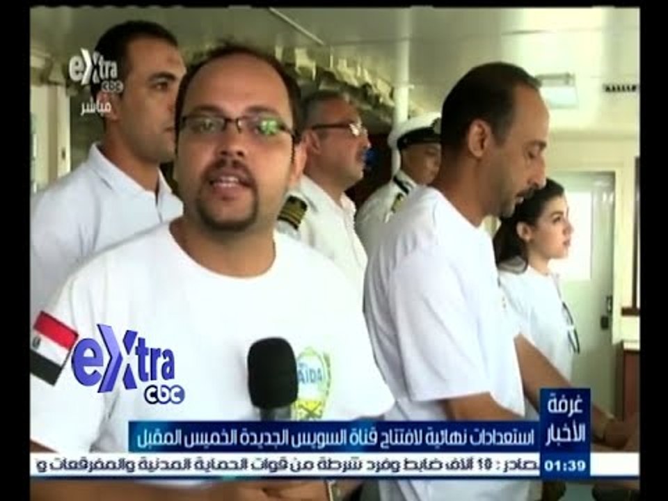 #غرفة_الأخبار | لقاءات خاصة لـ أكسترا من داخل قمرة قيادة السفينة عايدة 4