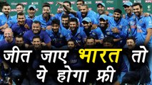 Champions Trophy 2017 : If India wins this service will be free... । वनइंडिया हिंदी