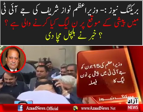 PMLN Decides to Hold Power Show on June 15 When PM Scheduled to Appear Before JIT