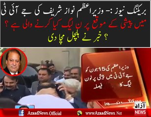 PMLN Decides to Hold Power Show on June 15 When PM Scheduled to Appear Before JIT