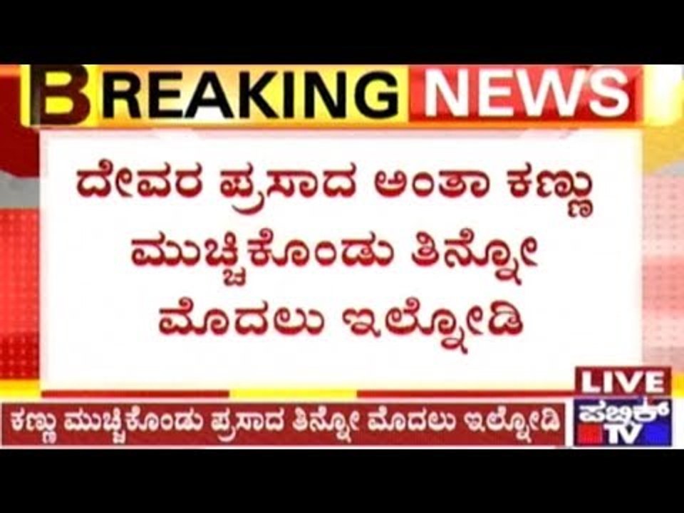 Plastic Pieces Found In Shirdi Sai Baba Temple Prasad Pedha