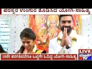 Sandalwood Actor Loose Mada Yogesh Gets Engaged To Childhood Sweetheart