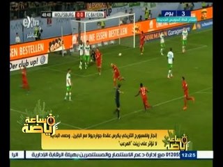 #ساعة_رياضة | إنجاز ولفسبورج التاريخي يكرس عقدة جوارديولا مع البايرن