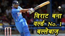Champions Trophy 2017: Virat Kohli becomes world number 1 batsman in ICC Ranking | वनइंडिया हिंदी