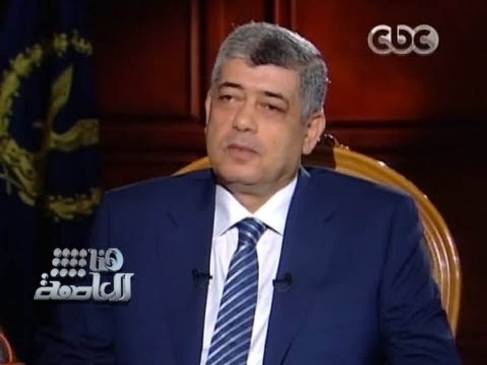 #Honaal3asema -هنا_العاصمة - 31-8-2013 - حوار اللواء محمد إبراهيم وزير الداخلية مع خيري رمضان ج2#