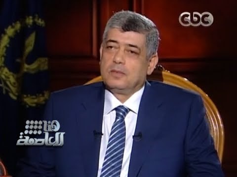 #Honaal3asema -هنا_العاصمة - 31-8-2013 - حوار اللواء محمد إبراهيم وزير الداخلية مع خيري رمضان ج3#