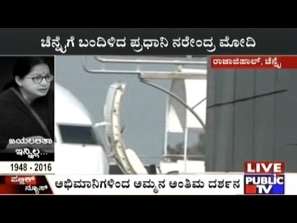 PM Modi Reaches Chennai