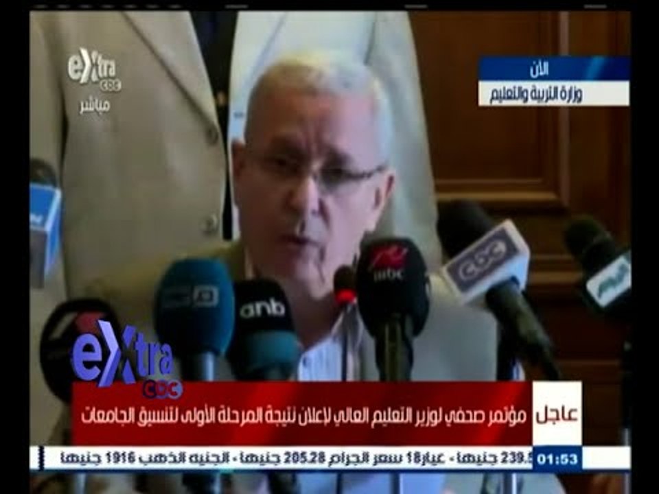 #غرفة_الأخبار | مؤتمر صحفي لوزير التعليم العالي لإعلان نتيجة المرحلة الأولى لتنسيق الجامعات