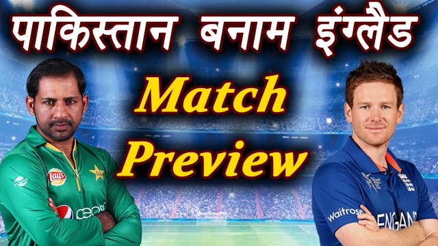 Champions Trophy 2017: England Vs Pakistan Semi-final Match, PREVIEW | वनइंडिया हिंदी