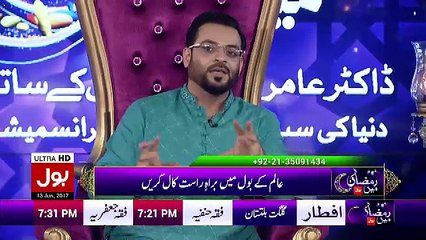 Ramzan Main Bol Aamir Liaquat Ke Sath – 13th June 2017 Part 5