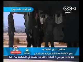 #Mubasher - بث_مباشر -28-8-2013 --  نذر الحرب على سوريا #