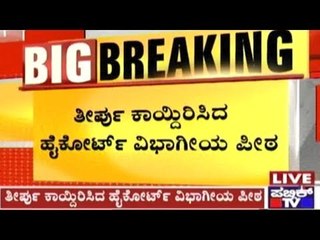 KPSC-2011 Appointment Controversy: HC Division Bench Reserves Judgement