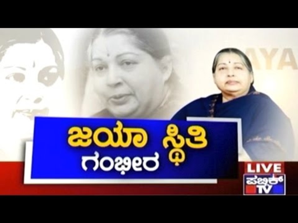TN CM Jayalalitha Suffers A Cardiac Arrest