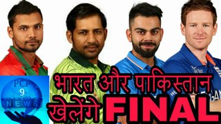 Champion Trophy 2017 Final Report | India vs Pakistan One More Time Mauka Mauka |