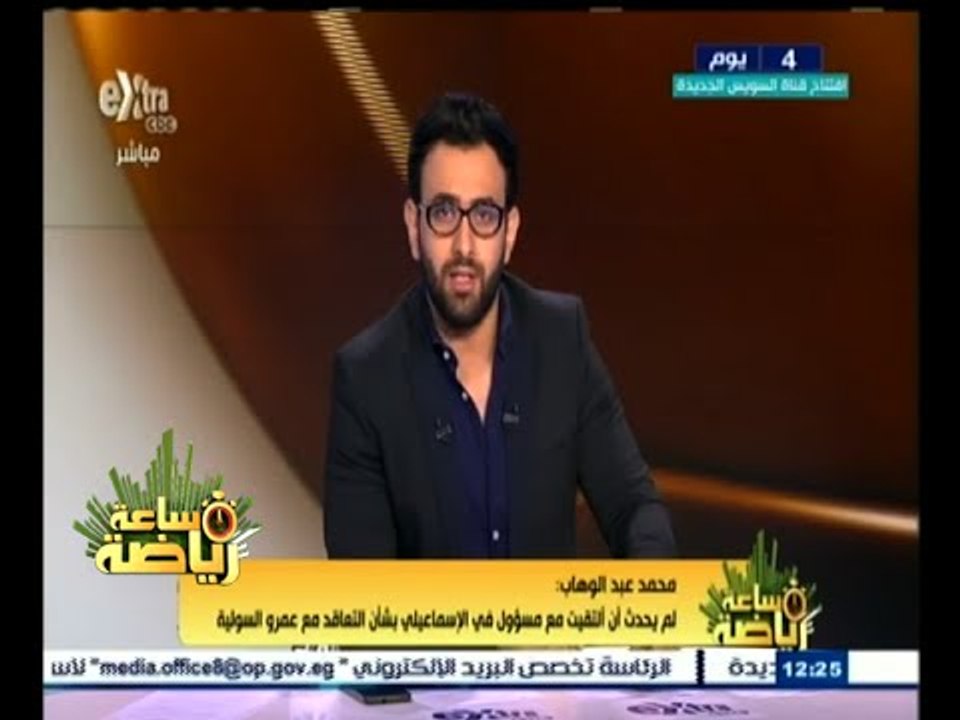 #ساعة_رياضة | محمد عبد الوهاب: لم يحدث أن التقي...