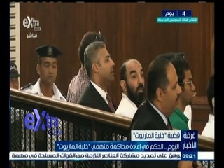 #غرفة_الأخبار | اليوم .. الحكم في إعادة محاكمة متهمي " خلية الماريوت "