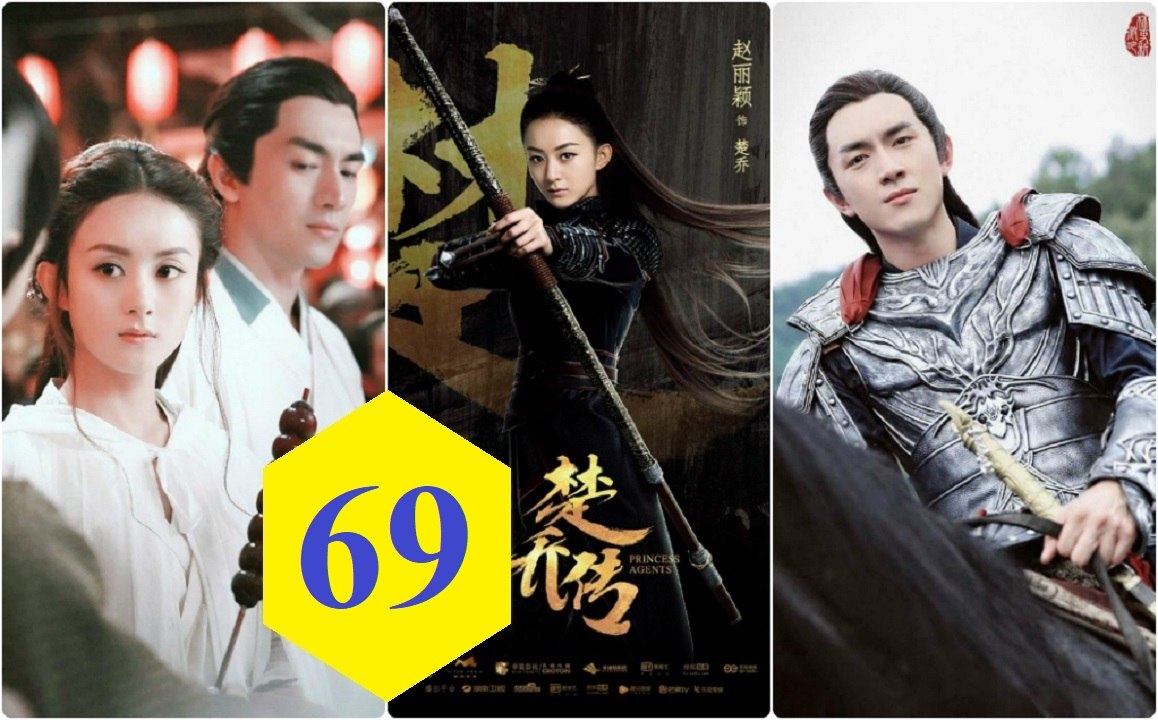 《楚乔传》第69集 Princess Agents 69