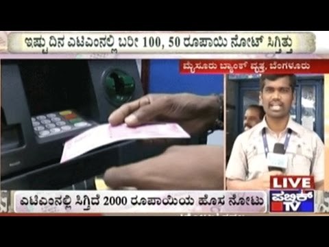 Rs. 2000 Currency Notes Now Available In Bank ATMs
