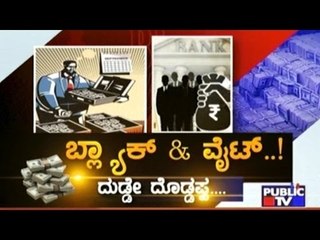 Public TV | Special Time: ಕಪ್ಪು & ಬಿಳಿ...! | Nov 18th, 2016