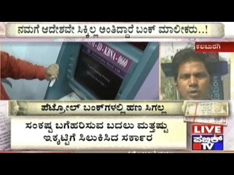 Cash From Petrol Bunks Is Only A Rumour