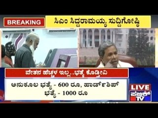 CM Siddu & Home Minister Param Talk About Police Staff Payment Issues In Press Meet