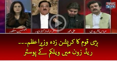 Bari #Qaum Ka #Corruption Zada #PMNawaz... #RedZone Mein Wellcom Key Poster