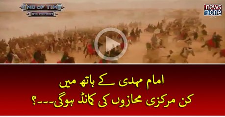 #ImamEMehdi Key Hath Mein Kin Main Jangon Ki Command Ho Gi....?