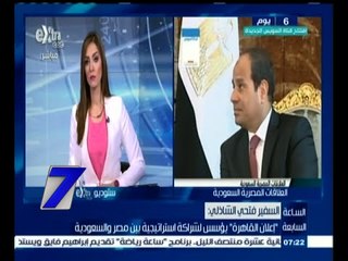 #السابعة | السفير/ فتحي الشاذلي: المصرين دائما يشعرون بمسؤلية خاصة تجاه السعودية