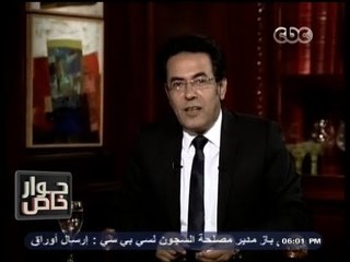 #Hewar_khas - حوار_خاص -21-8-2013 - الحوار الكامل لحسام عيسى مع خيري رمضان#