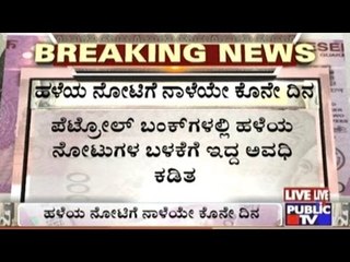 Deadline For Old Currency Ends Tomorrow