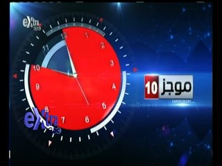 #غرفة_الأخبار | موجز أخبار العاشرة صباحا | 31 يوليو 2015