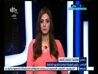 #كلام_الناس | شاهد…ماذا قال رئيس الهيئة العامة لقصور الثقافة عن الثقافة المصرية