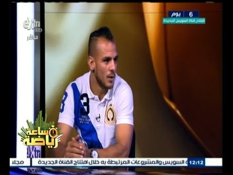 #ساعة‪_‬رياضة | لقاء خاص مع مدرب نادي الزمالك ولاعب الزمالك خالد قمر - الجزء الاول