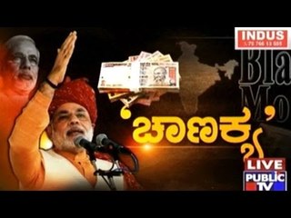 Public Tv| Check bandi | Nov 29th , 2016 | Part 1