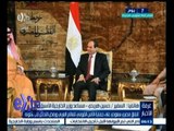 #غرفة_الأخبار | اتفاق مصري سعودي على حماية الامن القومي للعالم العربي ورفض التدخل في شئونه