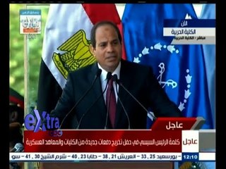 #غرفة_الأخبار | كلمة الرئيس السيسي في حفل تخريج دفعات جديدة من الكليات والمعاهد العسكرية