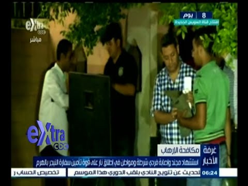#غرفة_الأخبار | استشهاد مجند وإصابة 3 في إطلاق نار على قوة تأمين سفارة النيجر بالهرم