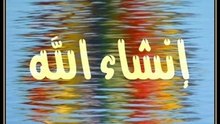 إن شاء الله