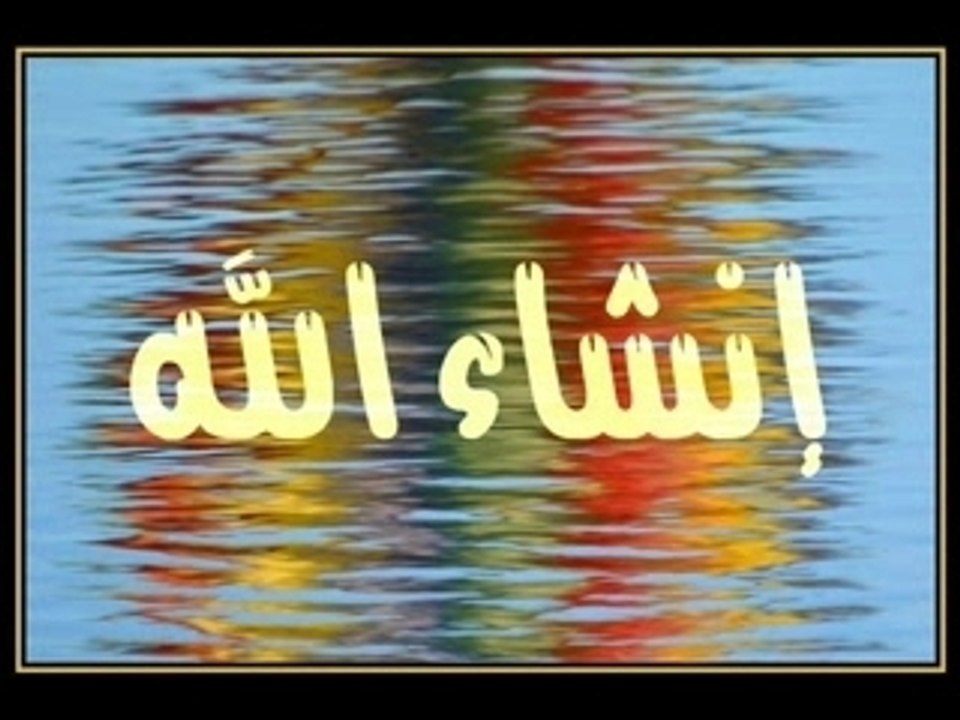 إن شاء الله