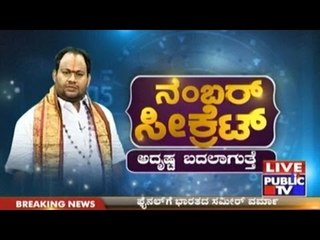 Public TV | Number Secret | Nov 26th , 2016