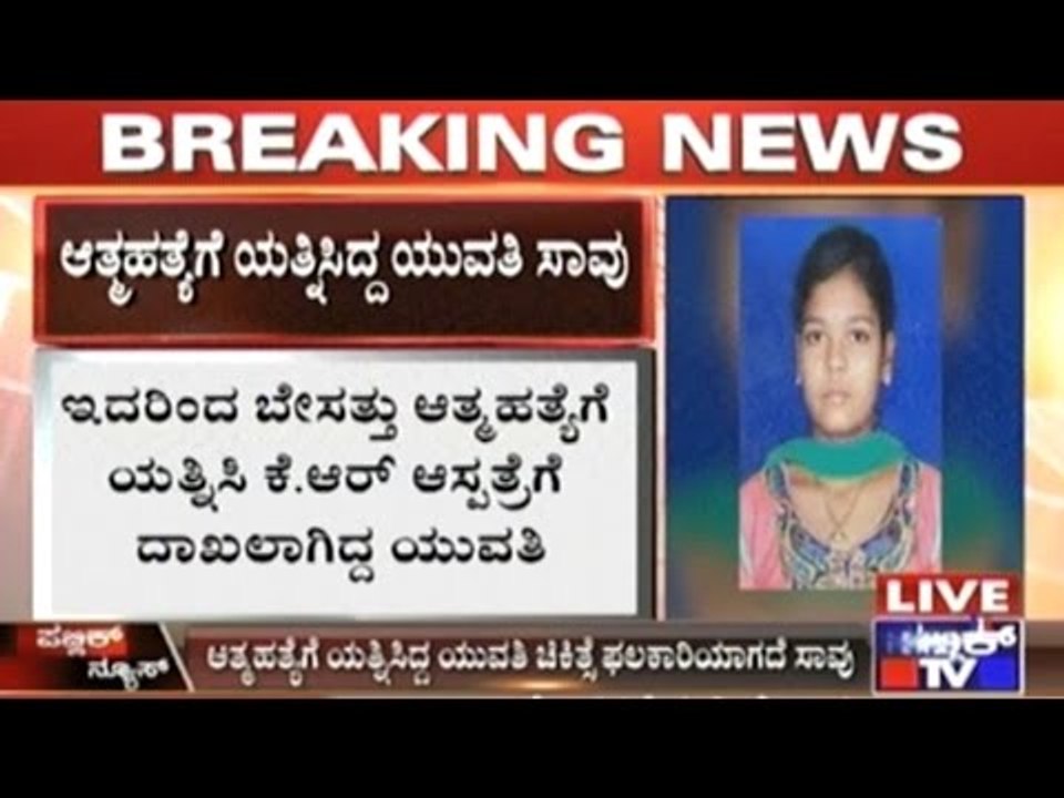 Girl Who Attempted Suicide Passed Away