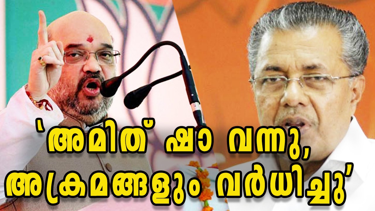 Pinarayi Vijayan Against Amit Shah