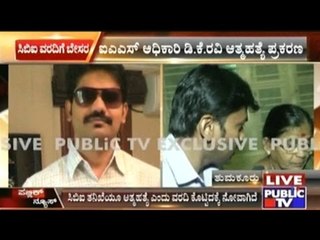 D. K. Ravi's Mother Negates CBI Report