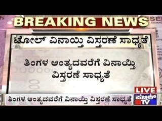 Toll Exemption Expected To Be Extended