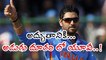 ICC Champions Trophy : Yuvraj Singh set to play 300th ODI - Oneindia Telugu