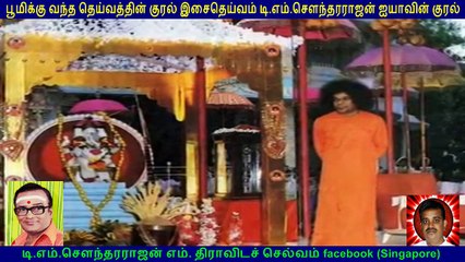 Sathya Sai Baba  &  TM Soundararajan Legend   VOL  3