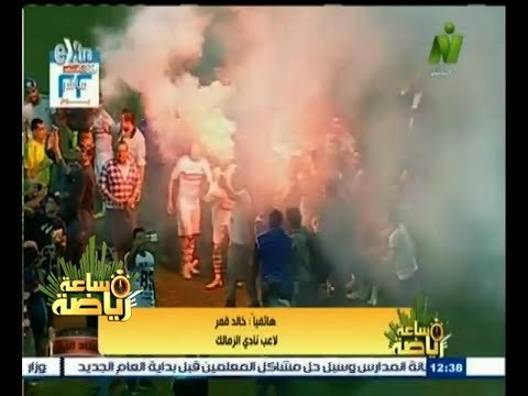 #ساعة‪_‬رياضة | خالد قمر: نادي الزمالك تعاقد مع لاعبين رجالة وسابذل اقى جهدي الفترة المقبلة